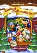 Обратный отсчет к Рождеству (2002)